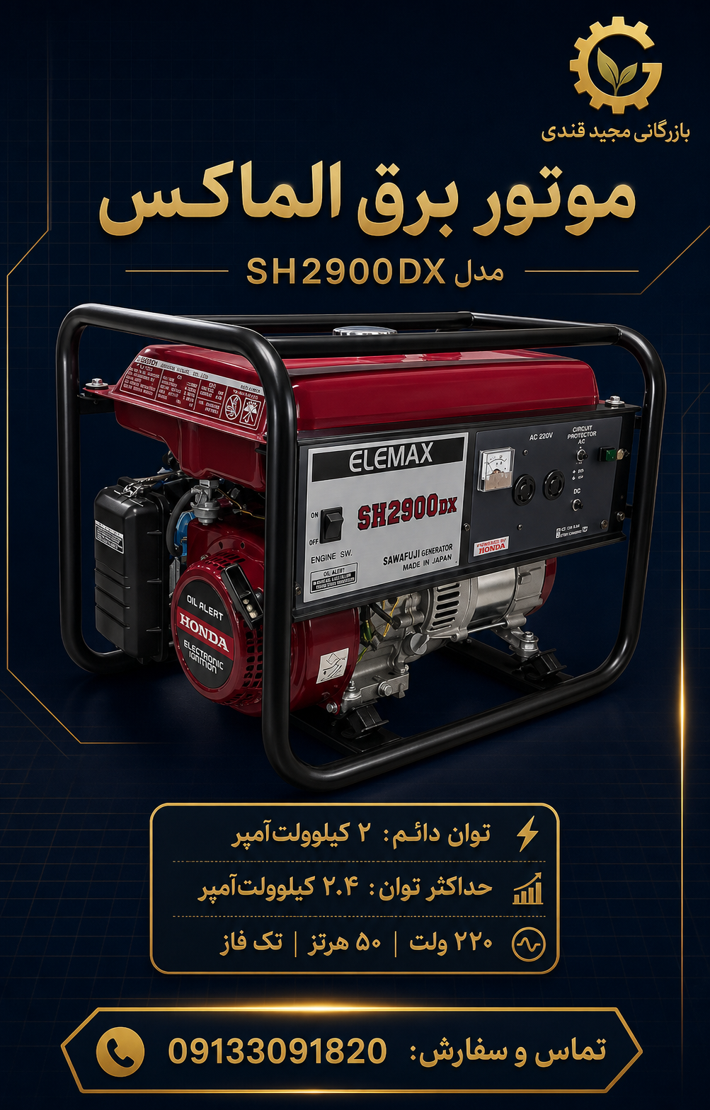 موتور برق المکس بنزینی مدل ELEMAX SH2900DX