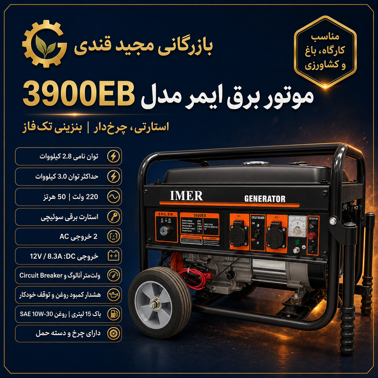 موتور برق ایمر مدل IMER 3900EB استارتی چرخ‌دار