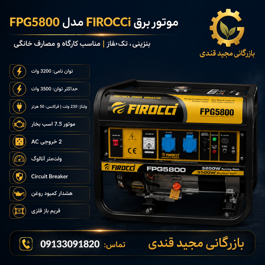 موتور برق بنزینی فیروچی (FIROCCi) مدل FPG5800