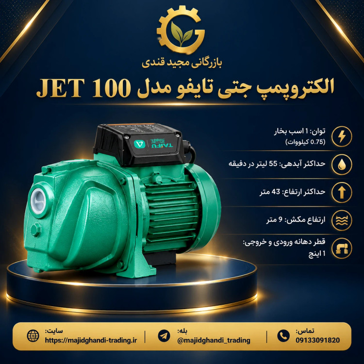 الکترو پمپ یک اسب جتی تایفو مدل TAIFU JET 100