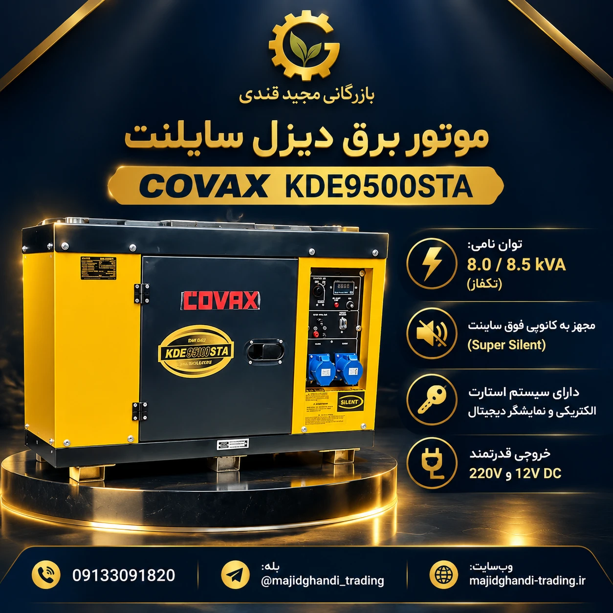 موتور برق دیزلی کواکس KDE9500STA
