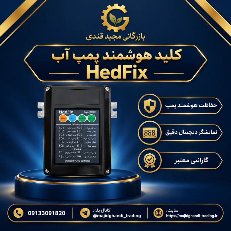 کلید هوشمند HedFix PC1