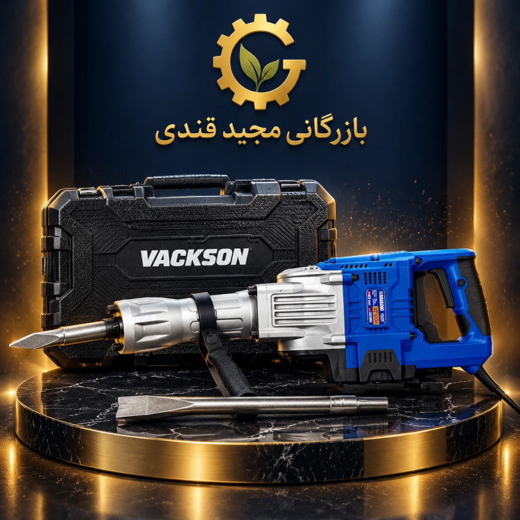 چکش تخریب حرفهای واکسون مدل Vackson XT100A